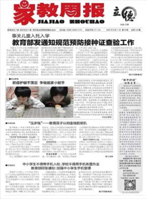 家教周报